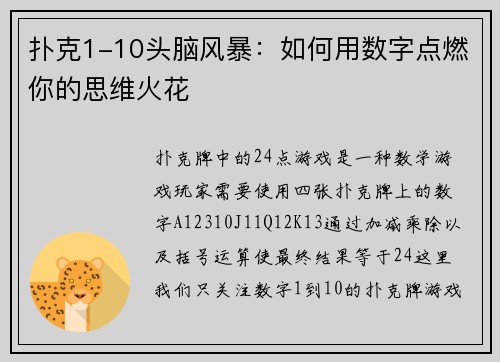 扑克1-10头脑风暴：如何用数字点燃你的思维火花