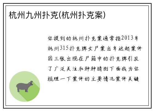 杭州九州扑克(杭州扑克案)