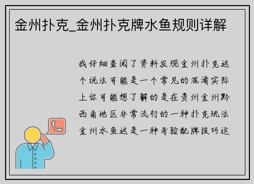 金州扑克_金州扑克牌水鱼规则详解